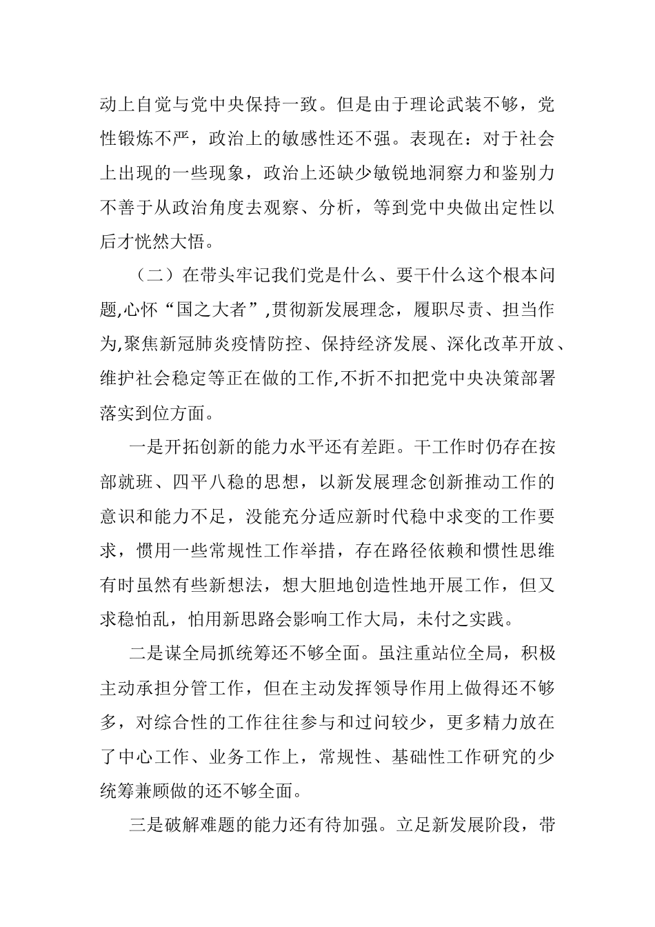 法院院长2021年度党史学习教育五个带头专题民主生活会对照检查材料.docx_第3页