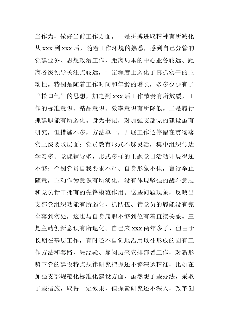 某局党支部书记党史学习教育专题民主生活会五个带头对照检查材料.docx_第3页