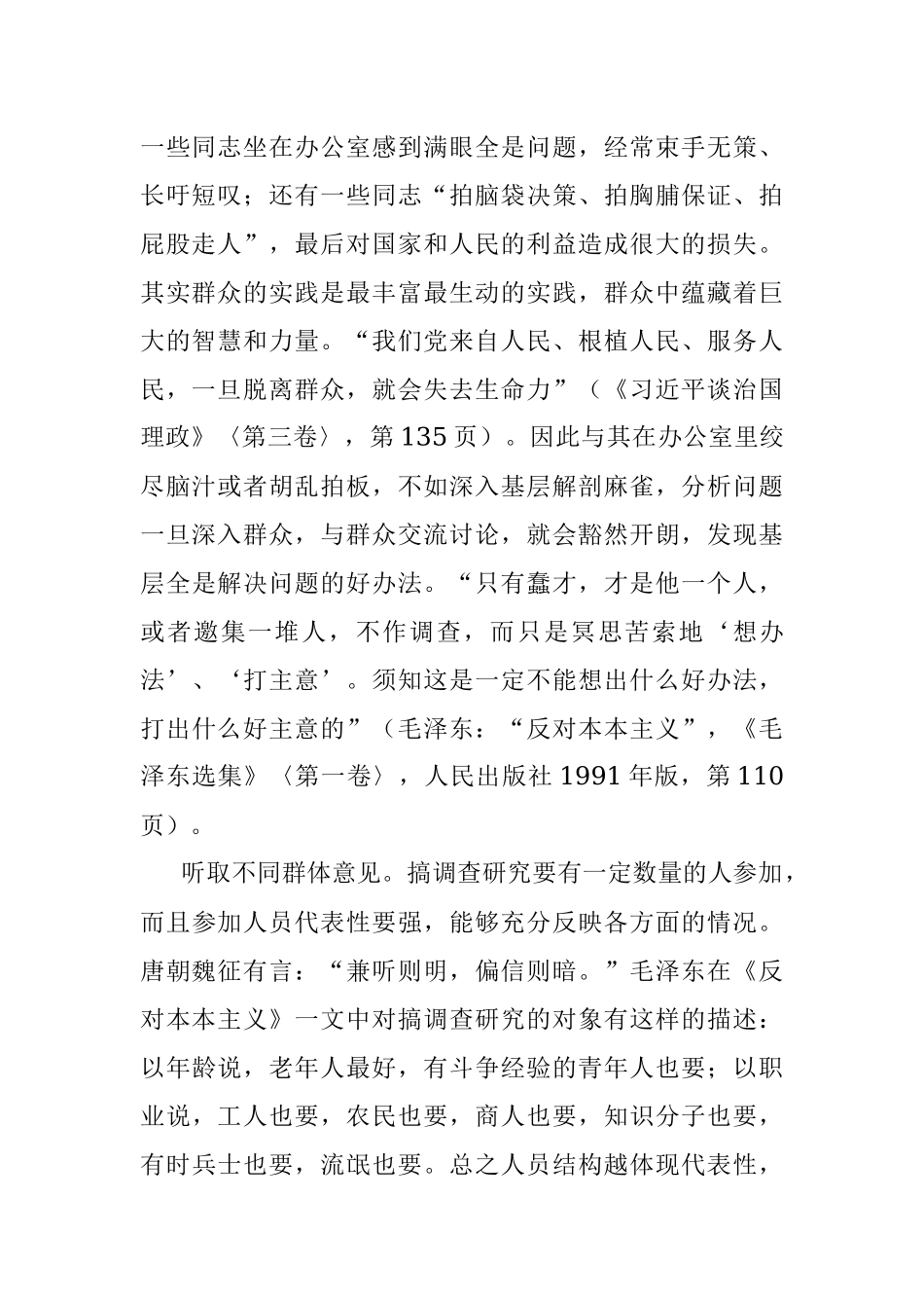 民主集中制主题党课：在实践中运用好民主集中制的领导方法的探讨.docx_第2页