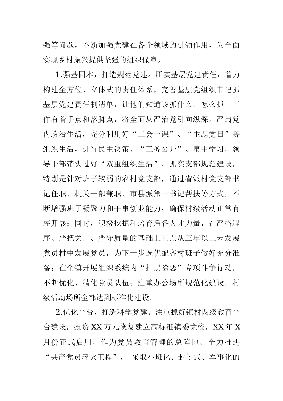 某镇基层党建工作调研报告.docx_第2页
