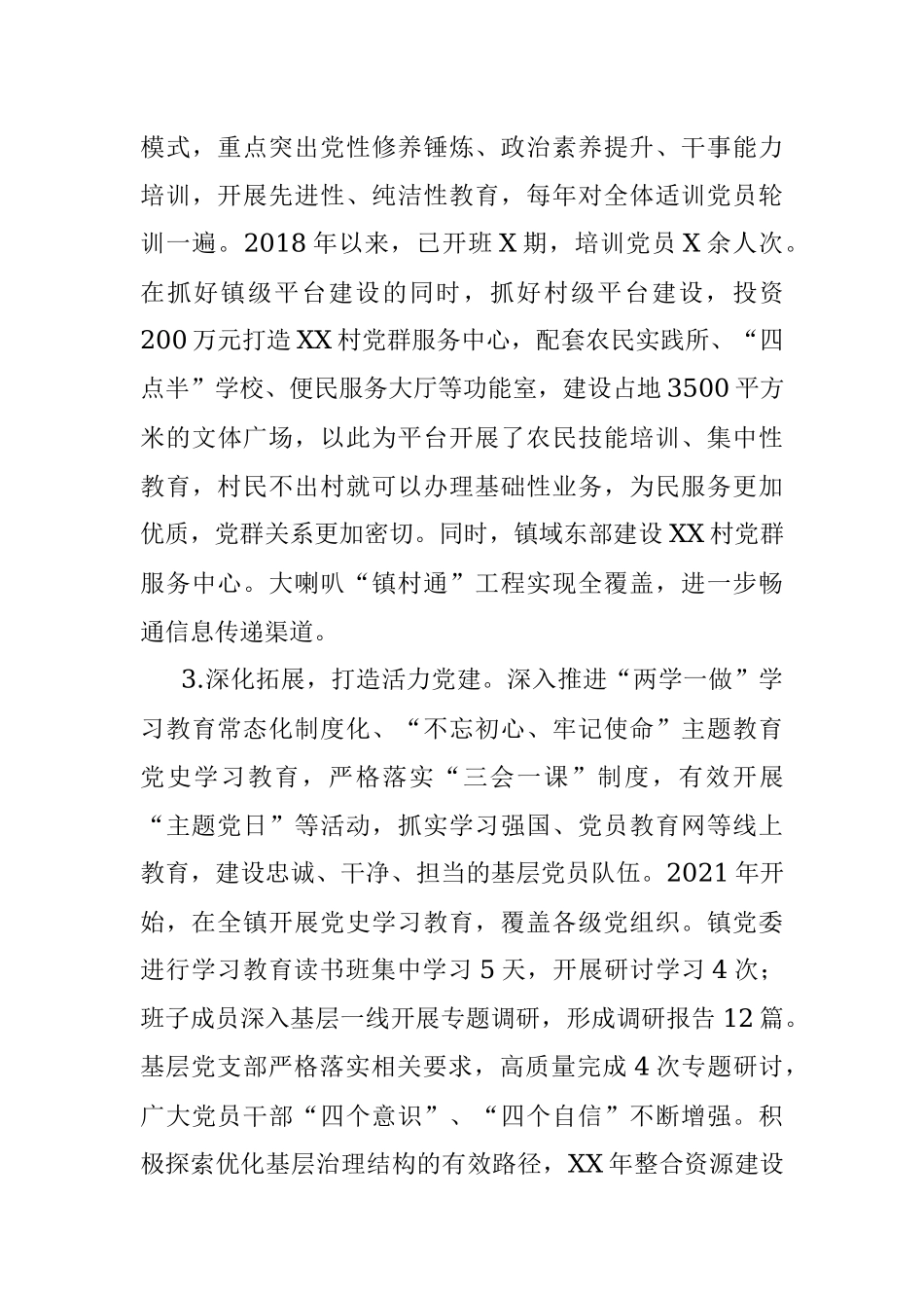 某镇基层党建工作调研报告.docx_第3页