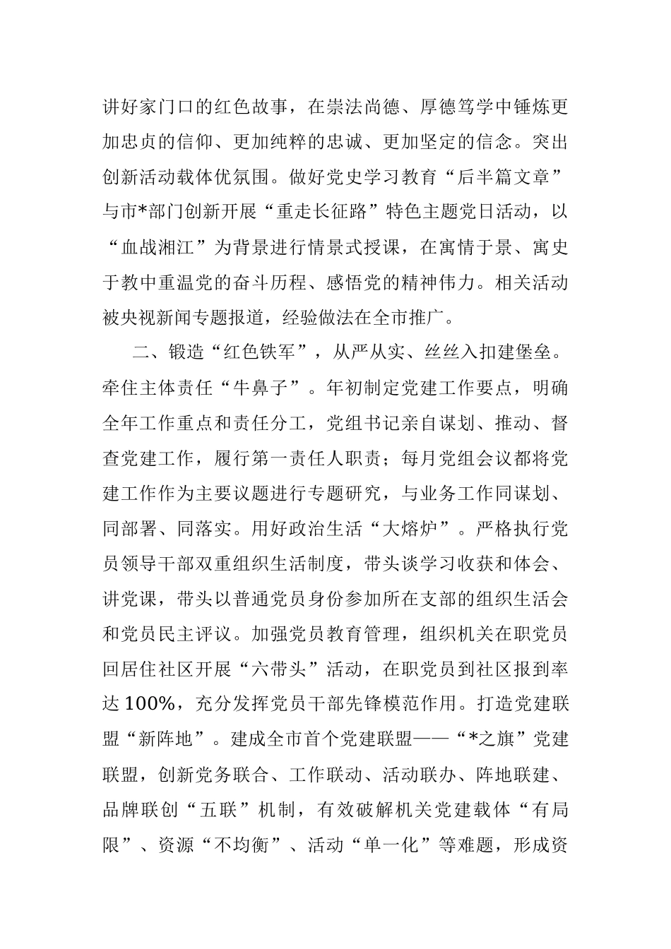 点燃党建红色引擎 锻造财政忠诚铁军——某市财政局党建工作经验交流.docx_第2页