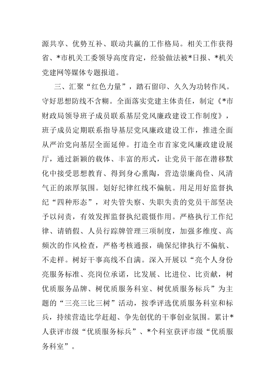 点燃党建红色引擎 锻造财政忠诚铁军——某市财政局党建工作经验交流.docx_第3页