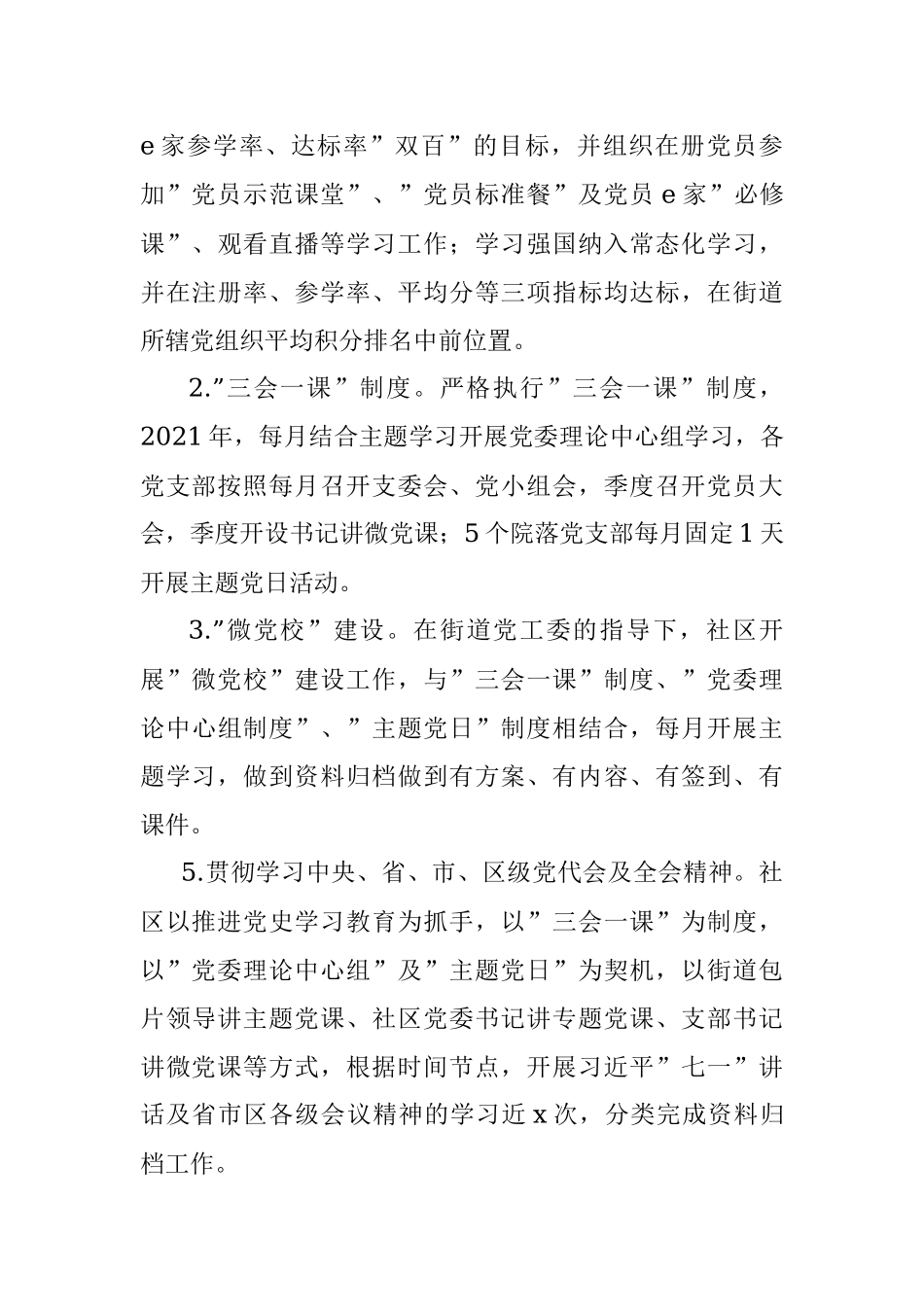 社区2021年党建工作情况总结.docx_第3页