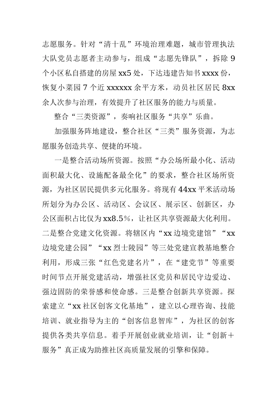 社区党建工作经验材料.docx_第2页