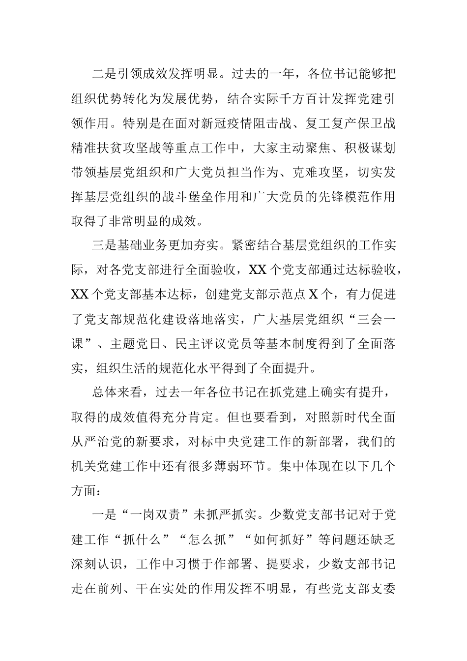 省直机关党支部书记抓党建工作述职评议上的讲话.docx_第2页