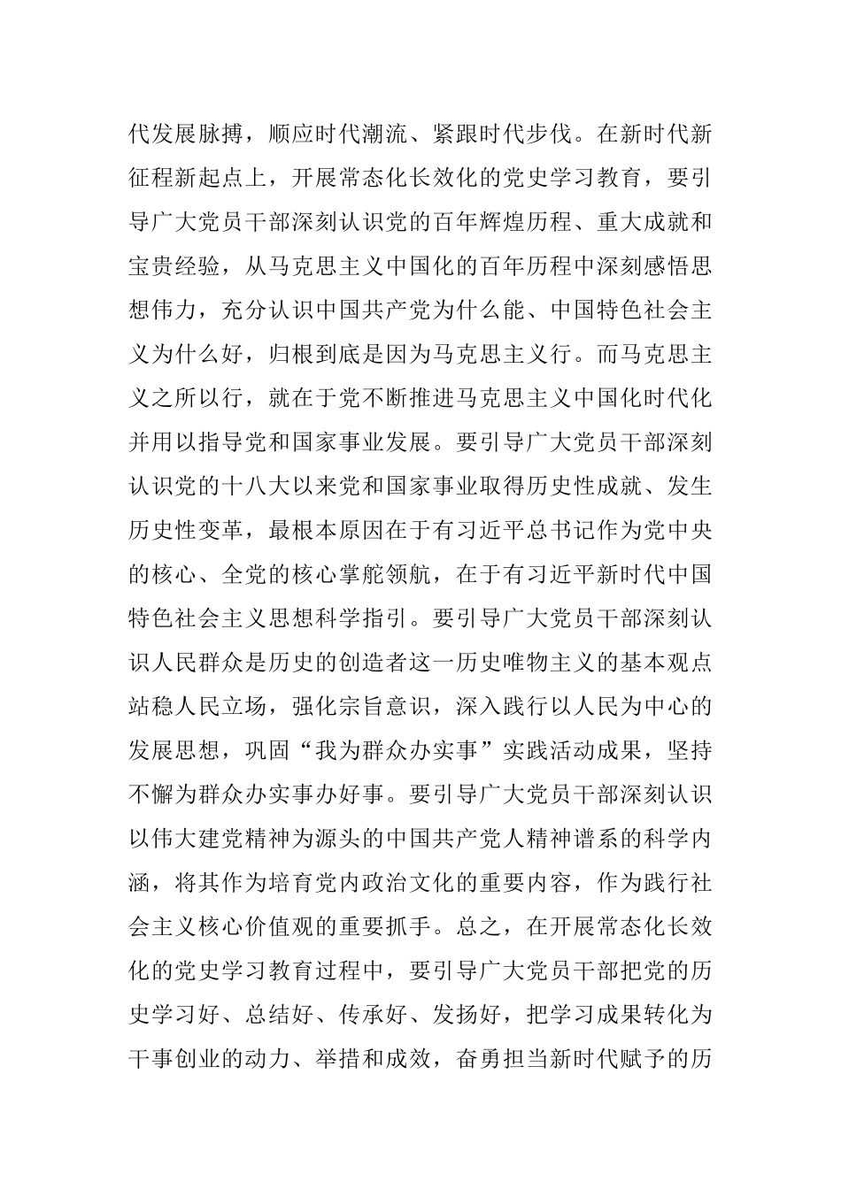 研讨发言：扎实推进党史学习教育常态化长效化.docx_第3页