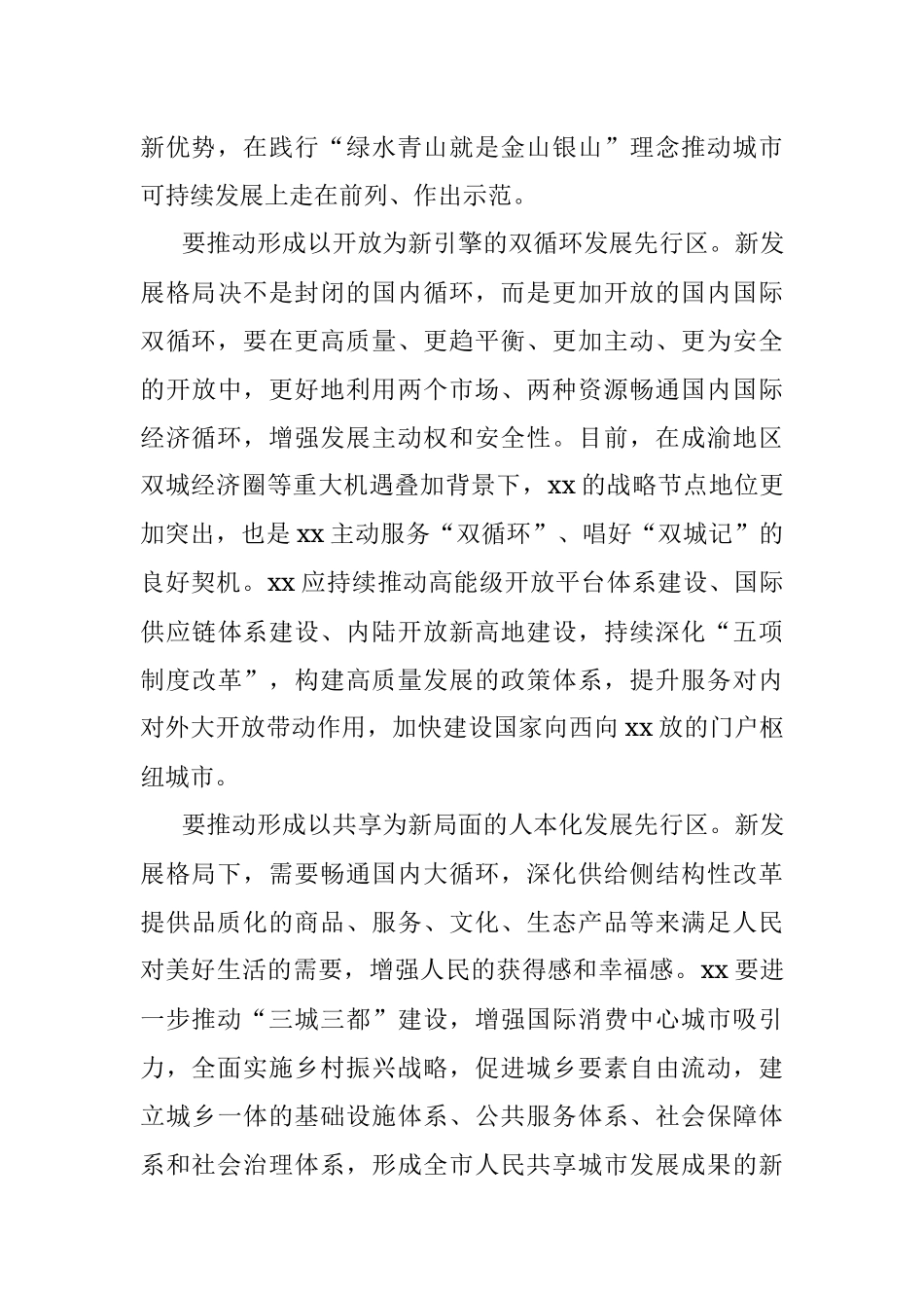 社科院科研处处长解读十四五远景规划党课讲稿.docx_第3页