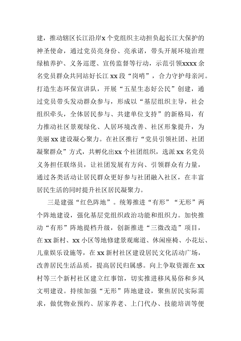 红色党建经验总结：筑红色堡垒聚党心民心（街道党工委书记）.docx_第2页