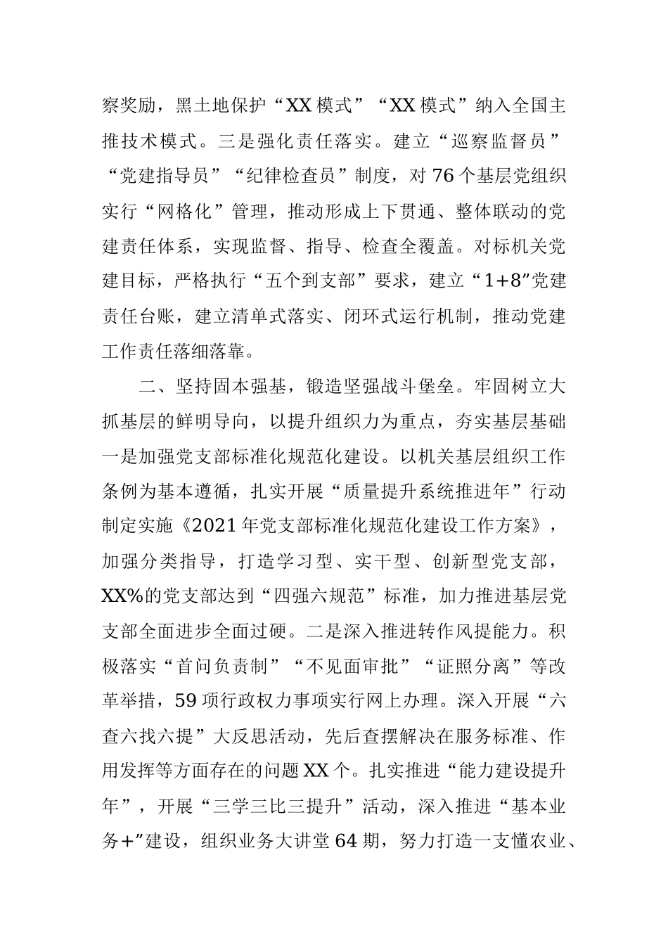 省农业农村厅党建工作经验材料.docx_第2页