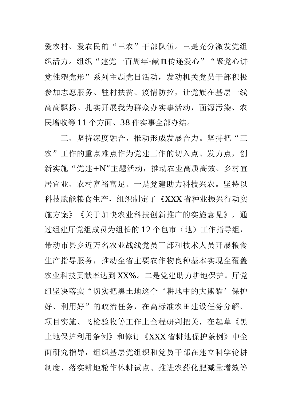 省农业农村厅党建工作经验材料.docx_第3页