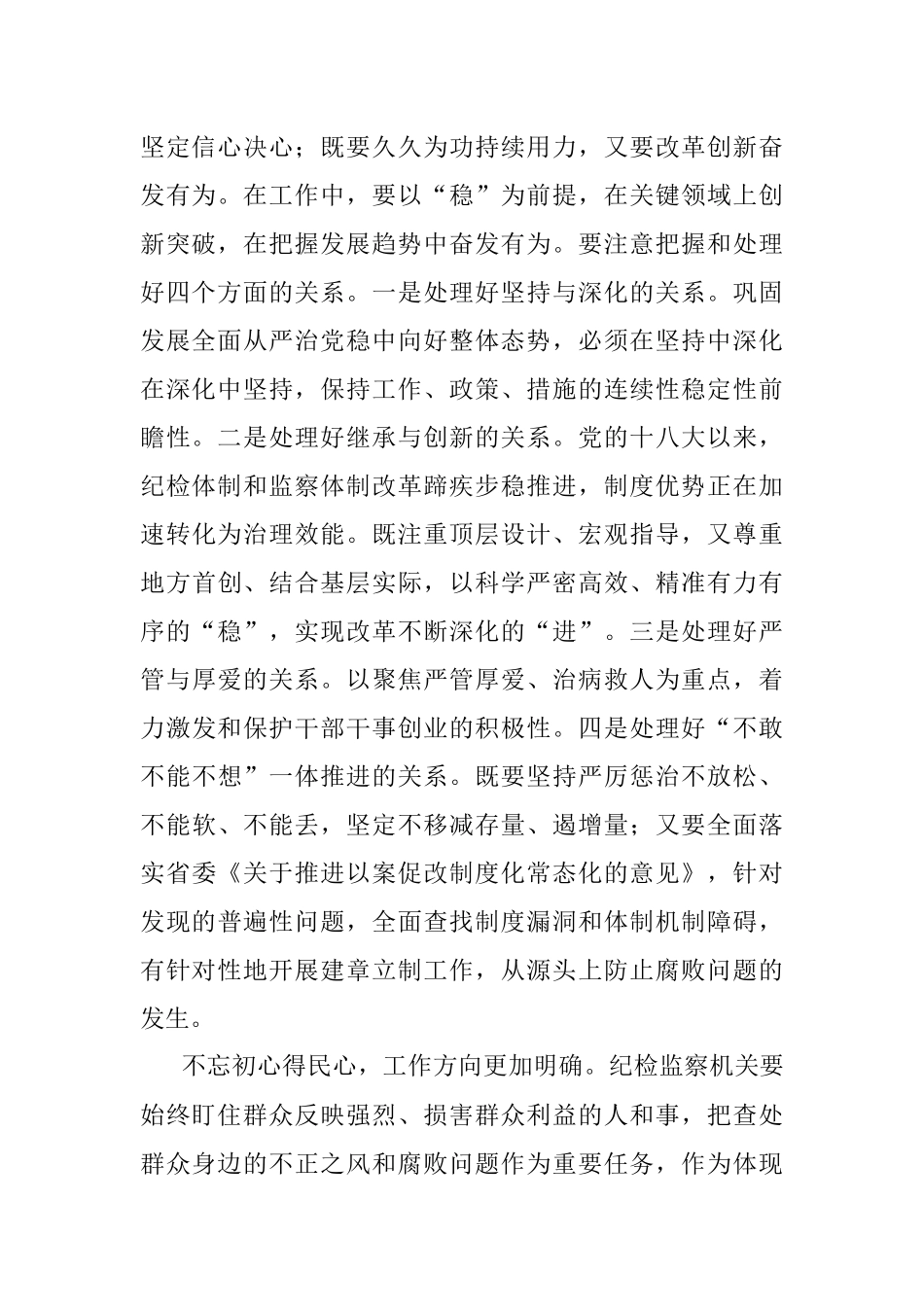 纪检监察干部能力作风建设党课.docx_第2页