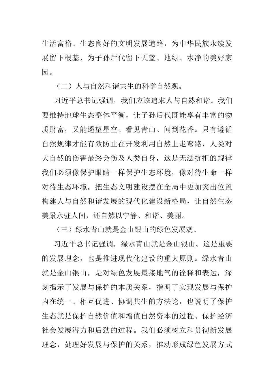 生态文明党课：深入学习践行X生态文明思想加强生态文明建设.docx_第3页