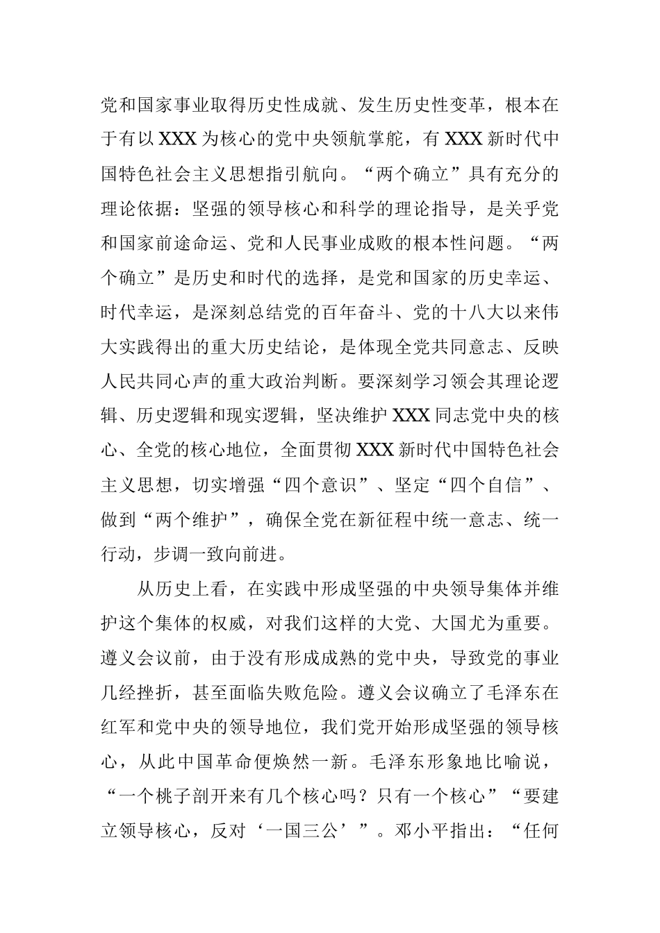 纪委监委学习全会精神专题党课稿.docx_第2页
