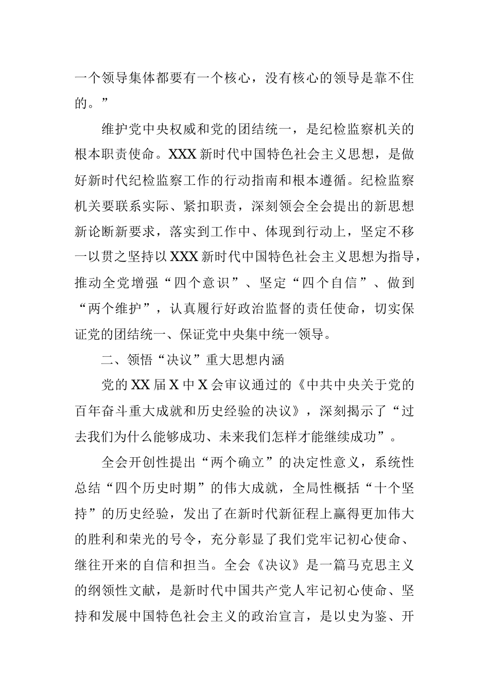 纪委监委学习全会精神专题党课稿.docx_第3页