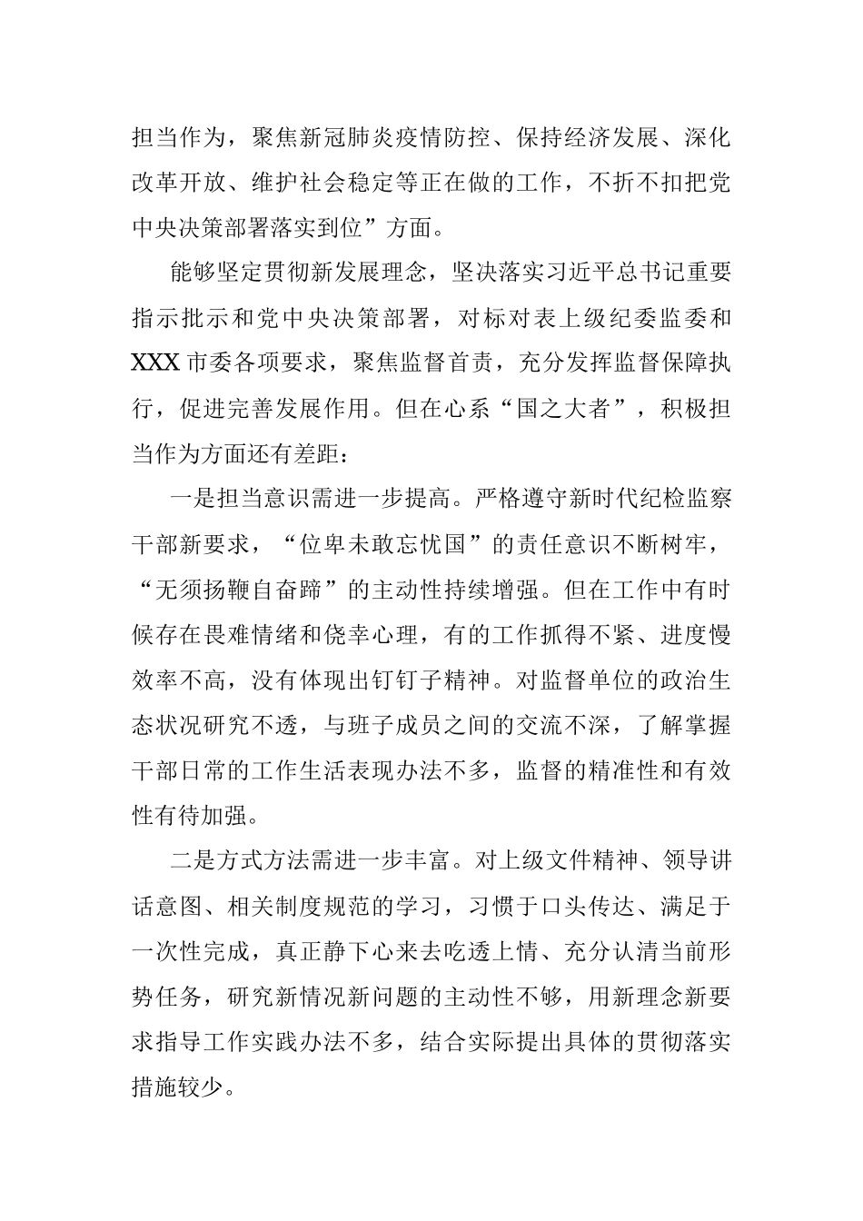 纪委书记2021年度党史学习教育五个带头专题民主生活会个人对照检查材料.docx_第3页