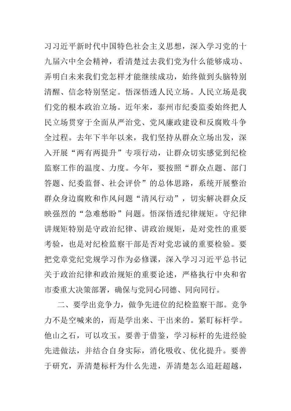 纪委书记党课：争当新的时代“五学五做”型纪检监察干部.docx_第2页