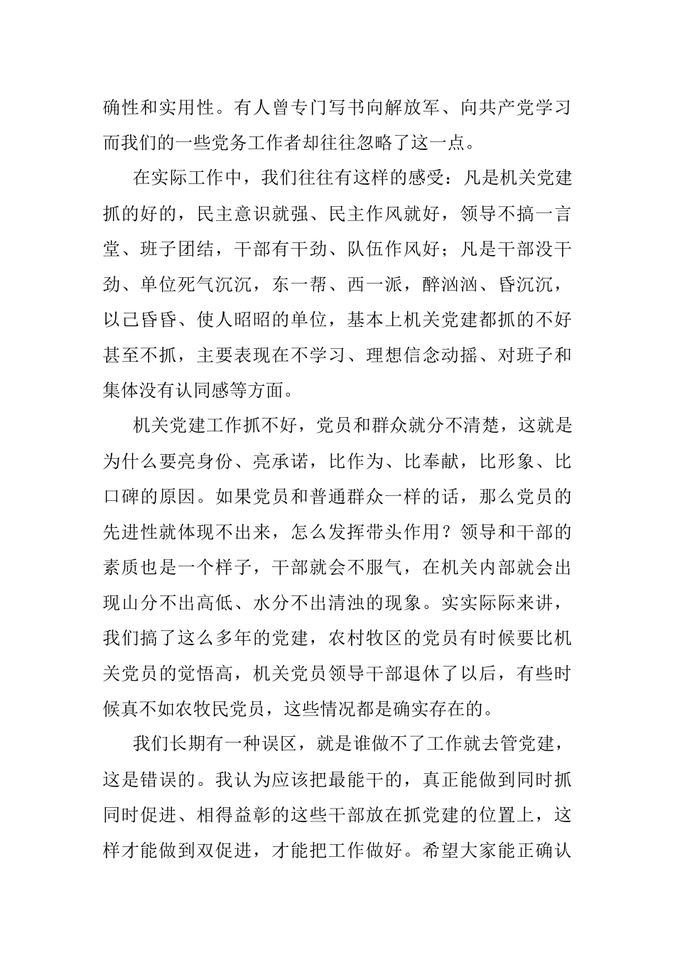组织部长在加强和改进机关党建工作座谈会上的讲话.docx_第2页