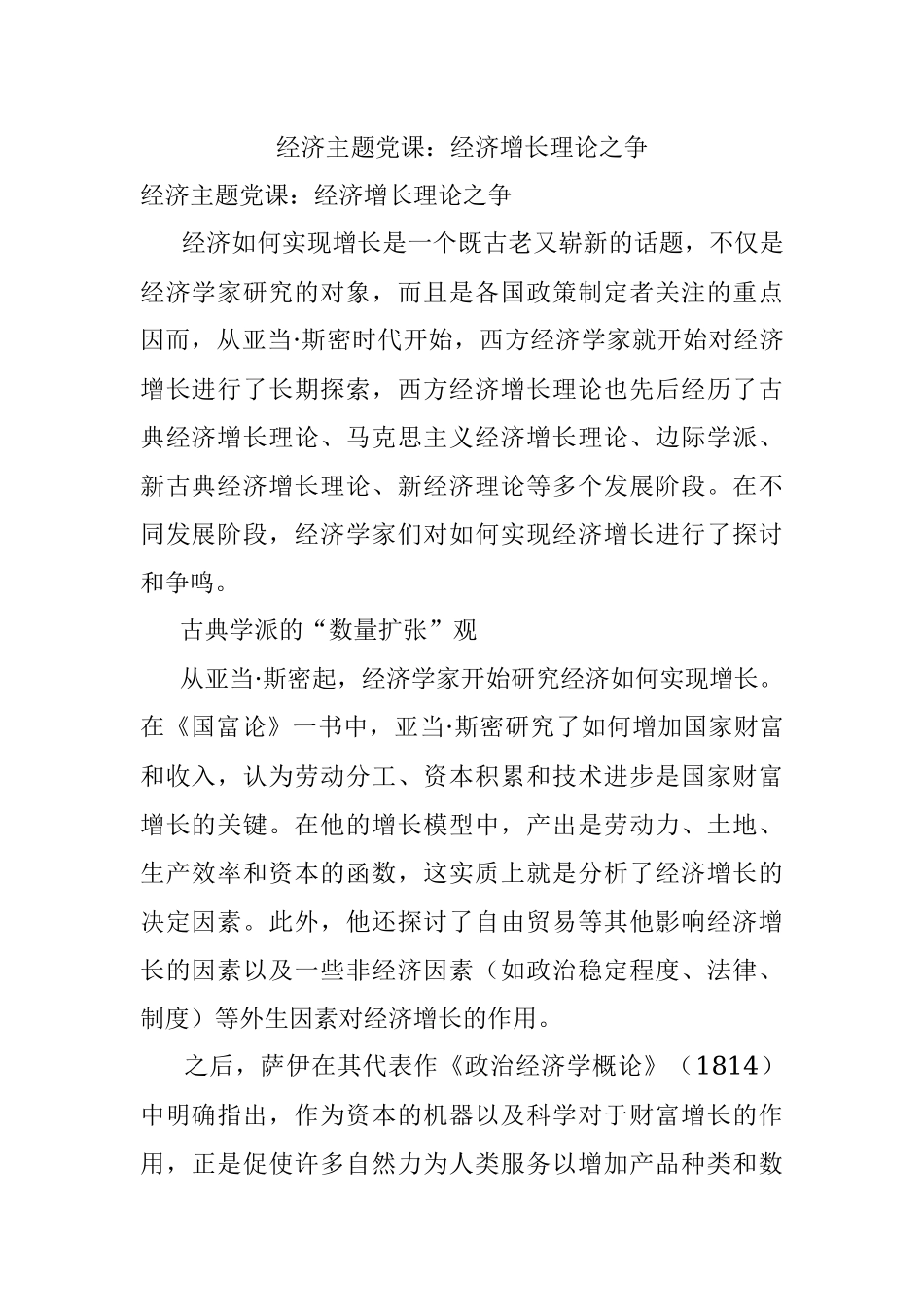 经济主题党课：经济增长理论之争.docx_第1页