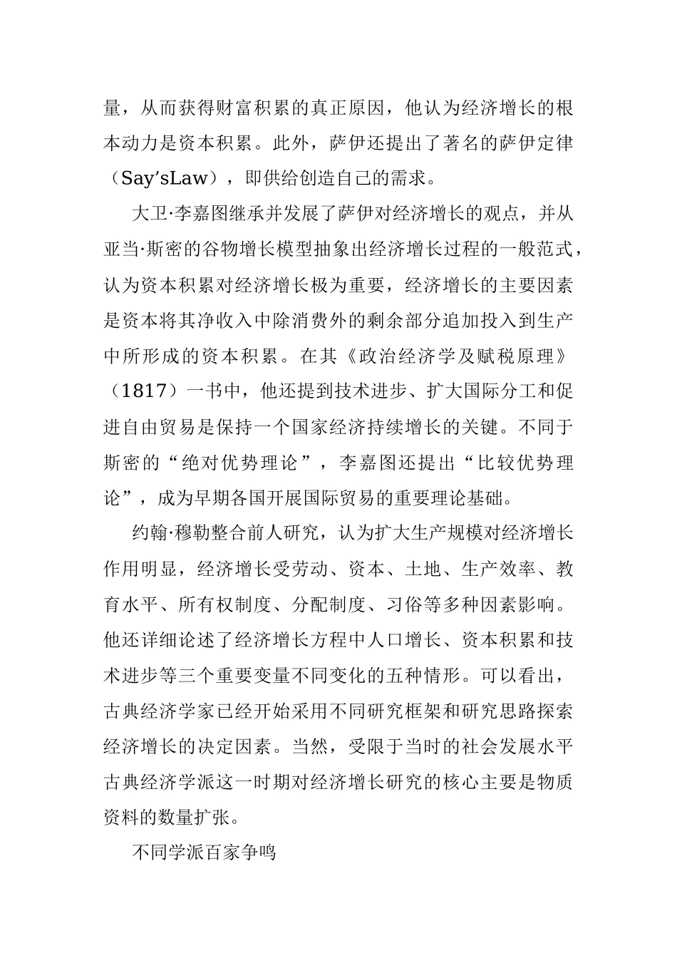 经济主题党课：经济增长理论之争.docx_第2页