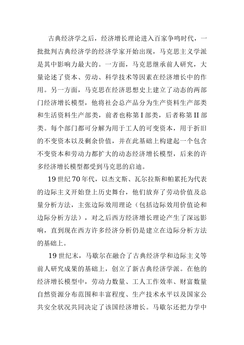 经济主题党课：经济增长理论之争.docx_第3页
