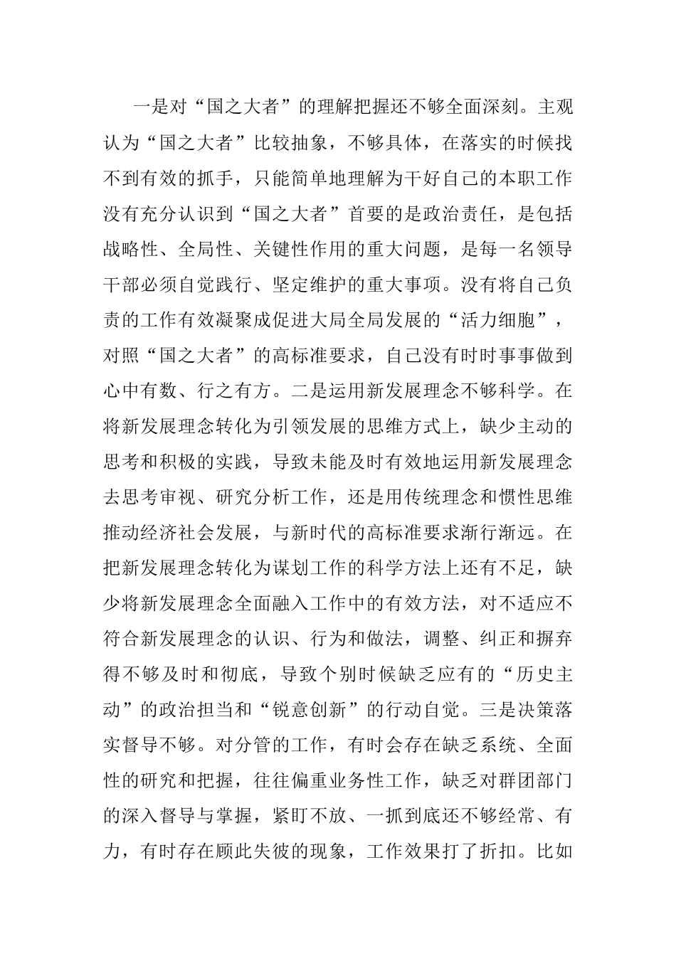 组织部长2021年度党史学习教育五个带头专题民主生活会对照检查材料_1.docx_第3页