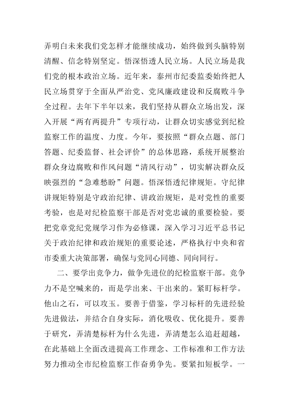 纪委书记支部学习微党课.docx_第2页