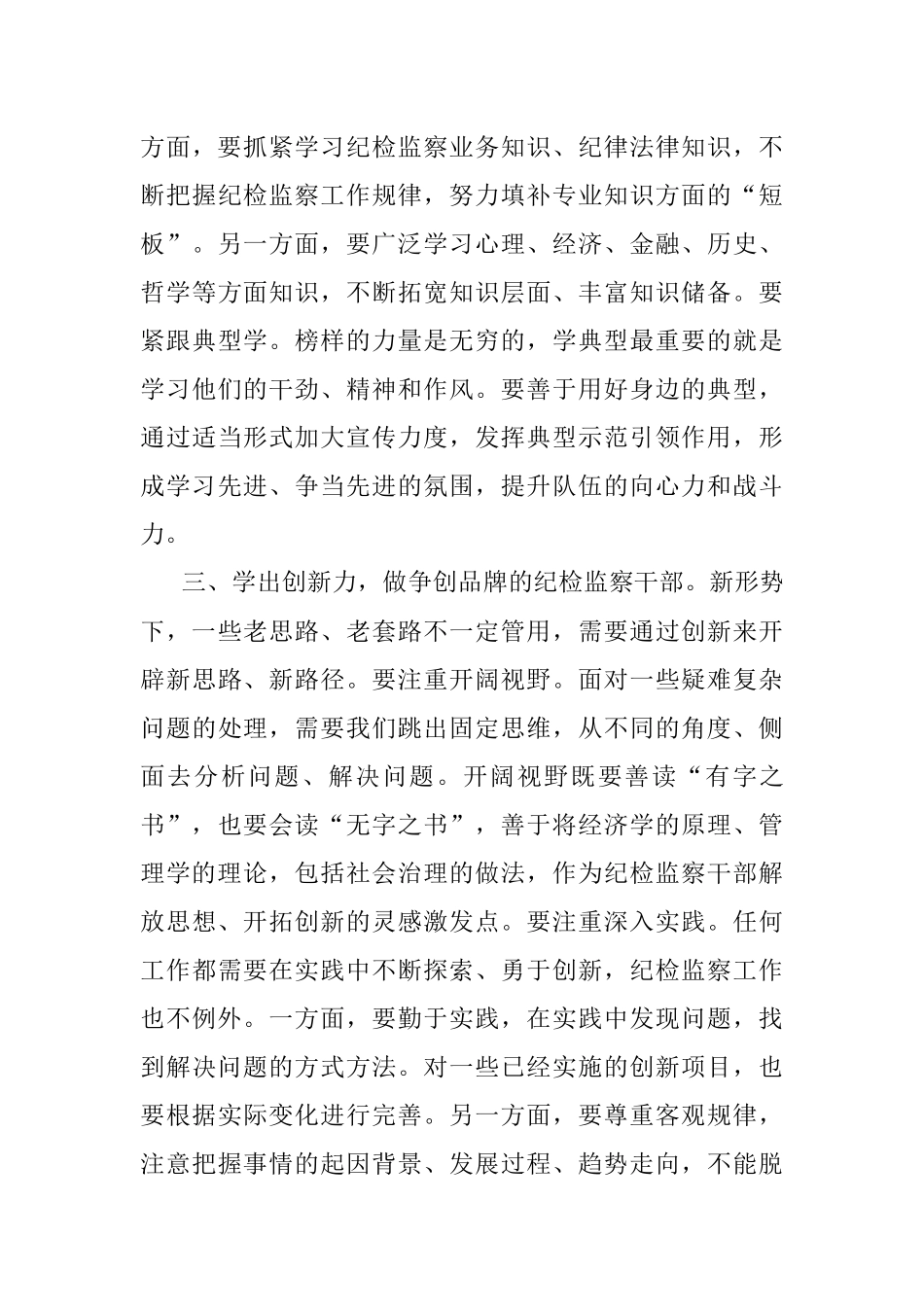 纪委书记支部学习微党课.docx_第3页