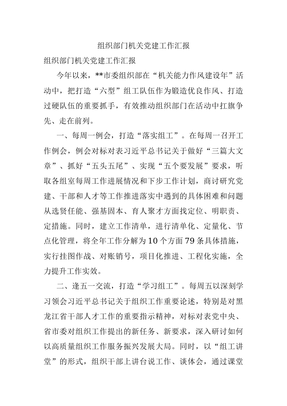 组织部门机关党建工作汇报.docx_第1页