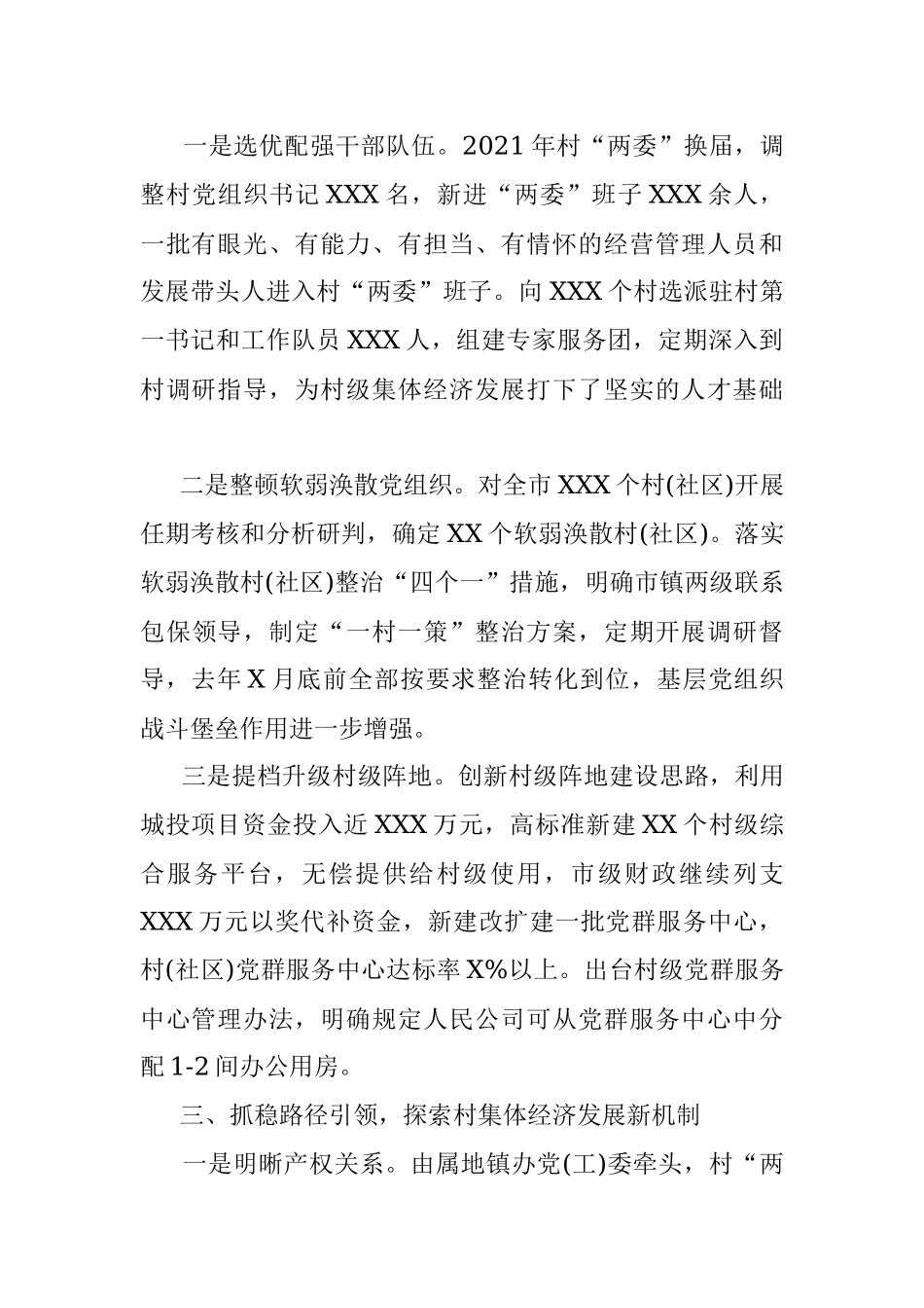 组织部长会议发言：党建引领促振兴 人民公司显成效.docx_第2页