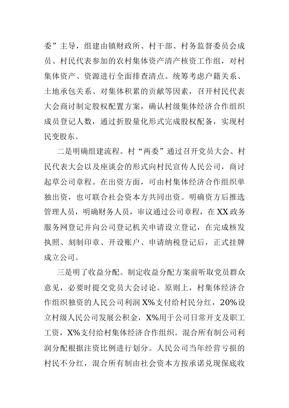 组织部长会议发言：党建引领促振兴 人民公司显成效.docx_第3页