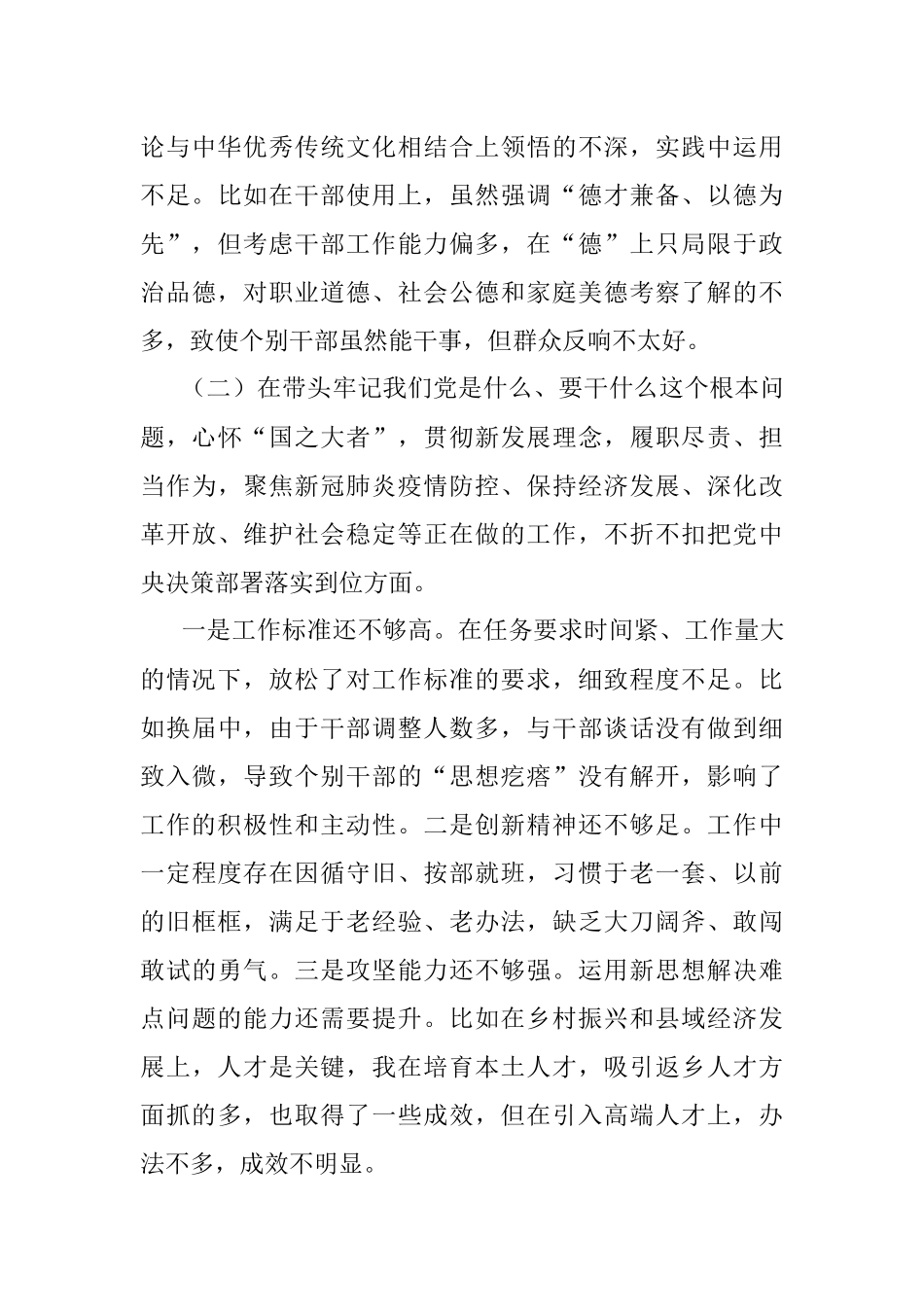组织部长2021年度党史学习教育五个带头专题民主生活会对照检查材料（先谈整改落实情况）.docx_第3页