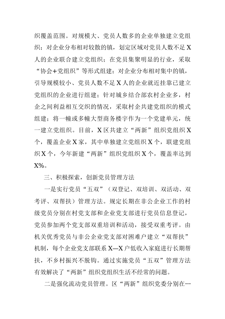 经开区党工委组织人事局：创新非公经济组织和社会组织党建新格局.docx_第2页