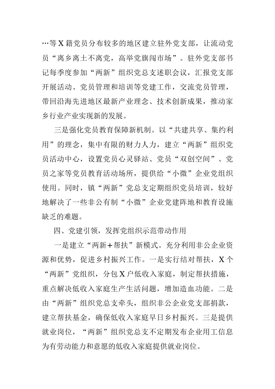 经开区党工委组织人事局：创新非公经济组织和社会组织党建新格局.docx_第3页