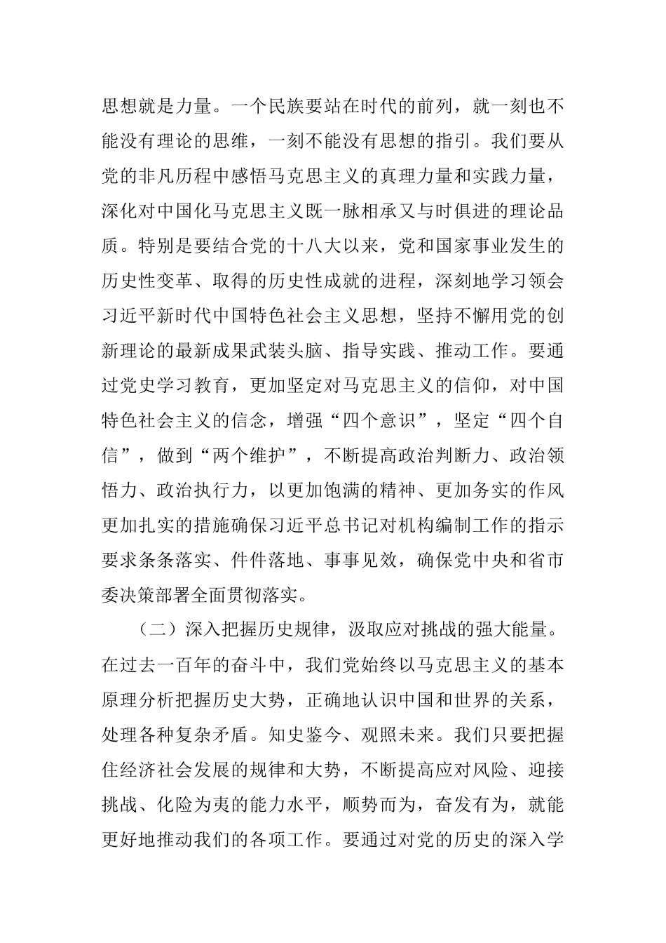 编委办主任党史学习教育专题民主生活会会前研讨发言材料.docx_第2页