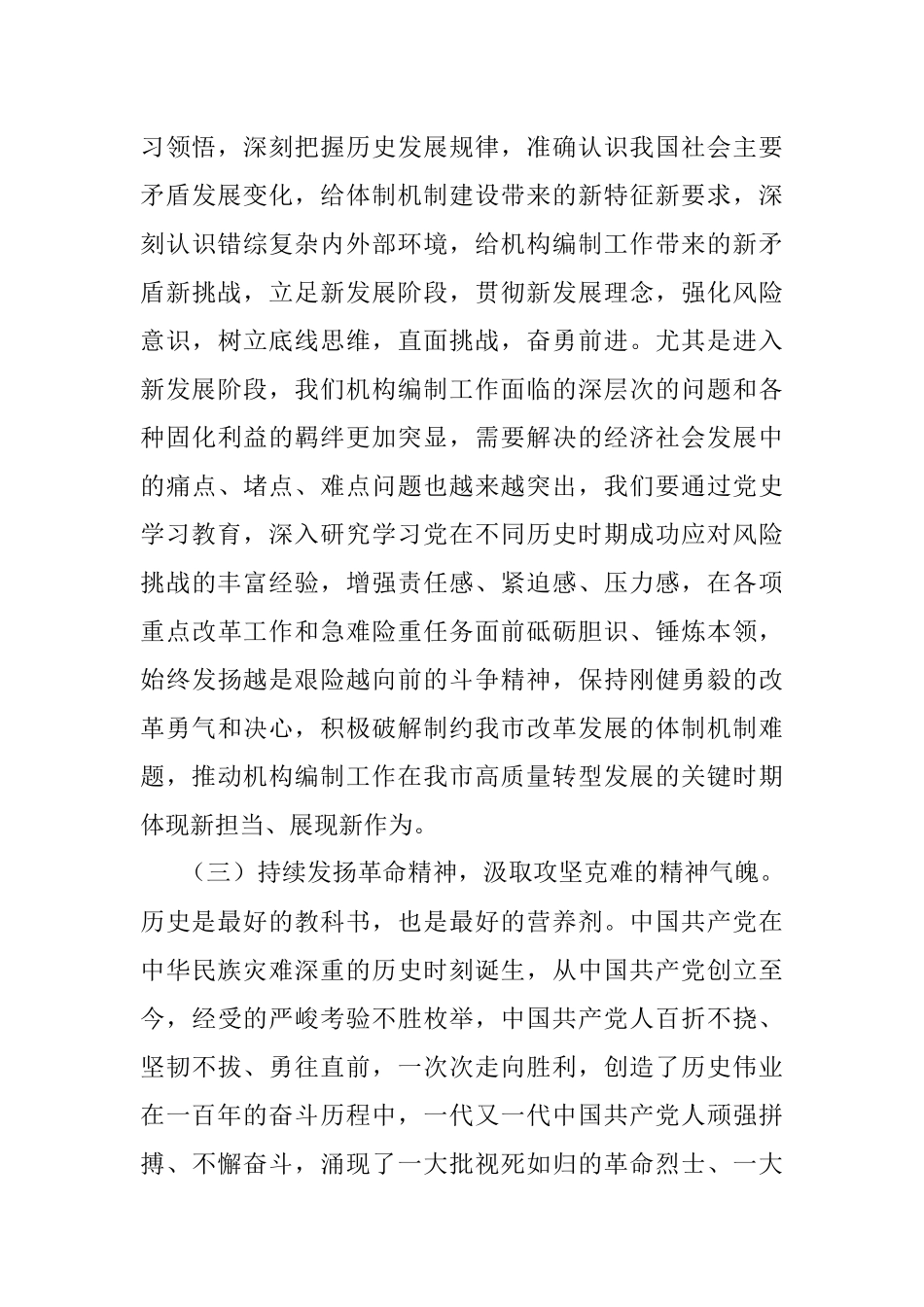 编委办主任党史学习教育专题民主生活会会前研讨发言材料.docx_第3页