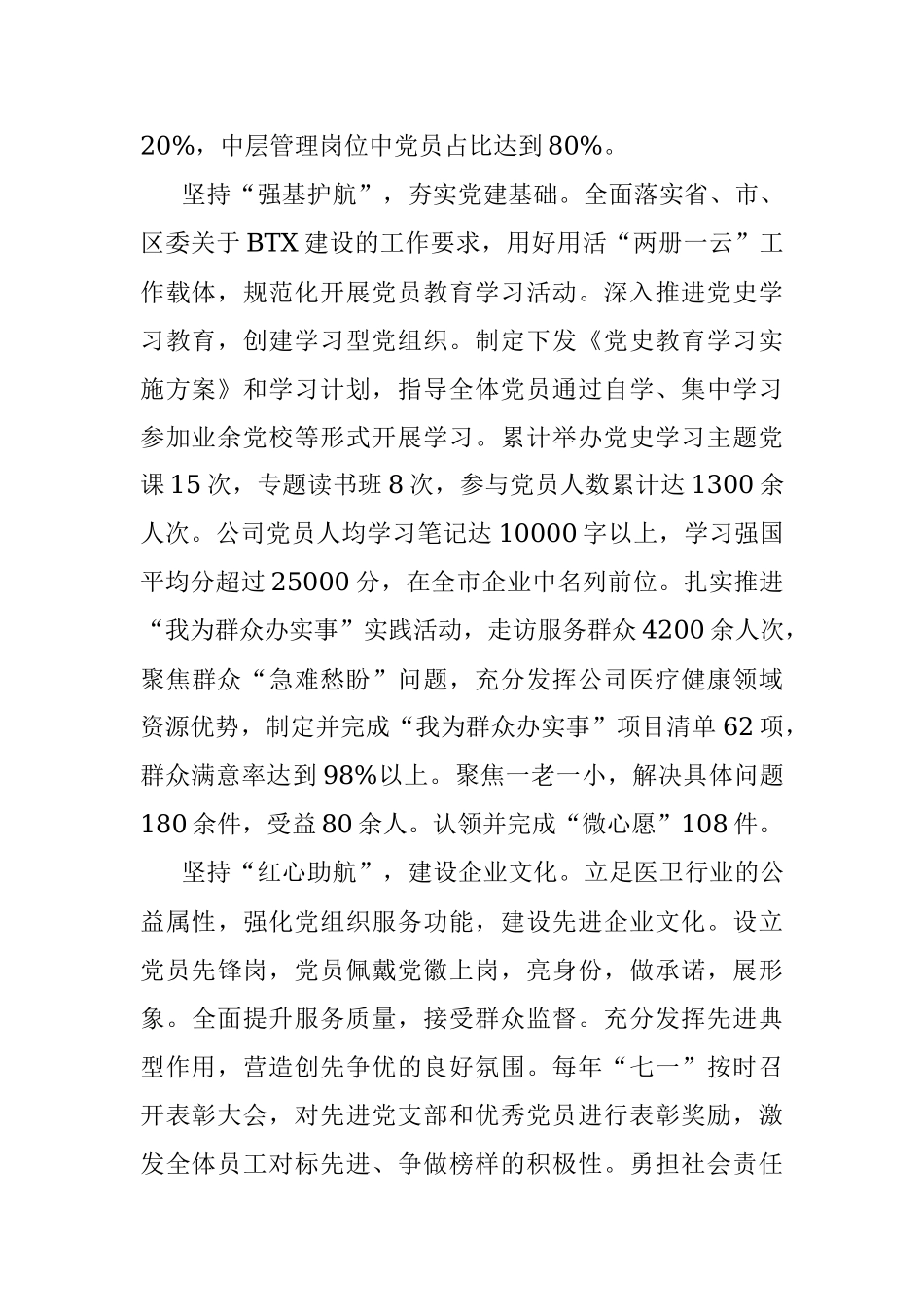 组织部长会议交流发言材料：以高质量党建工作 推动企业发展扬帆远航.docx_第2页