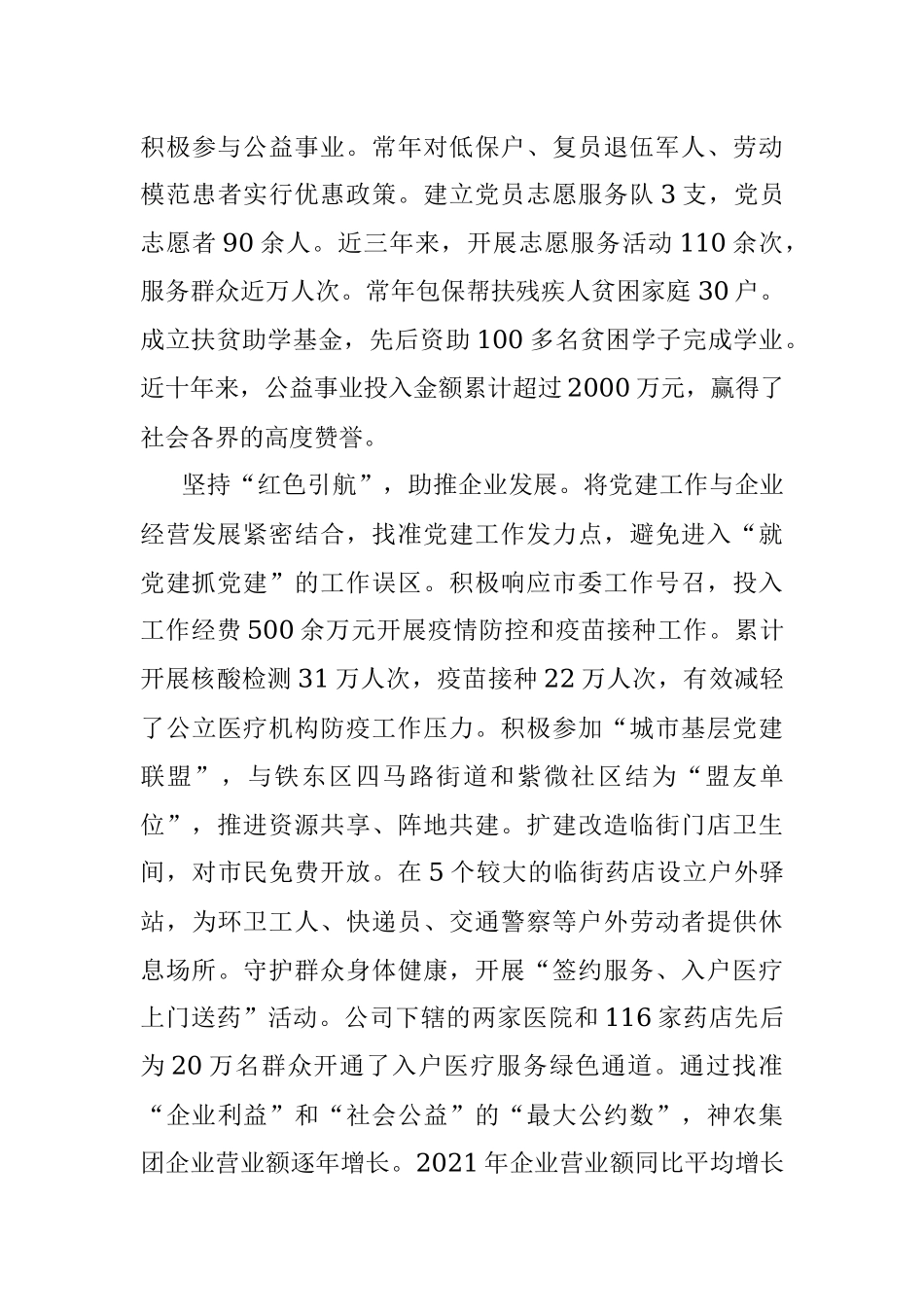 组织部长会议交流发言材料：以高质量党建工作 推动企业发展扬帆远航.docx_第3页