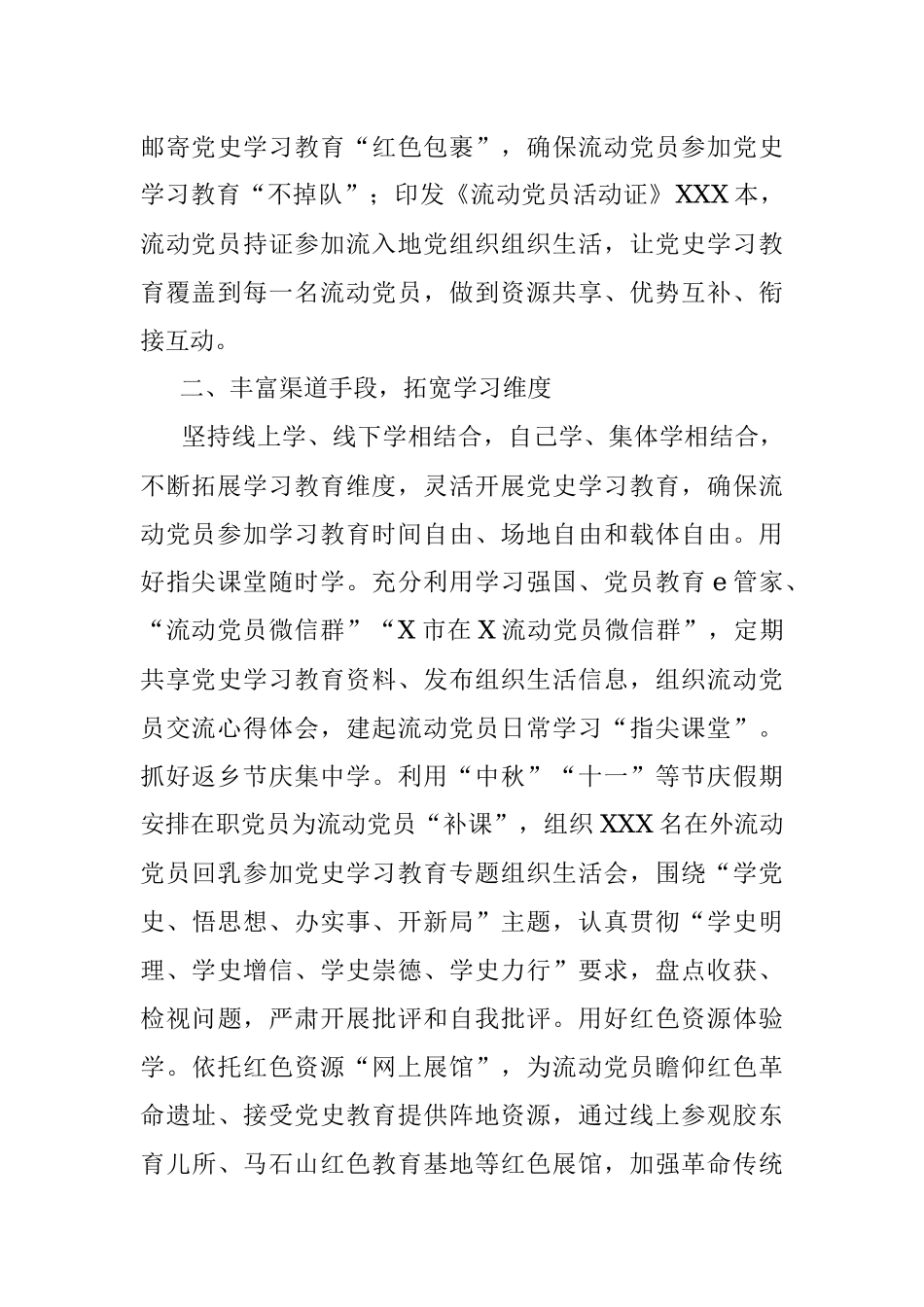 经验材料：抓牢流动党员党史学习教育风筝线.docx_第2页