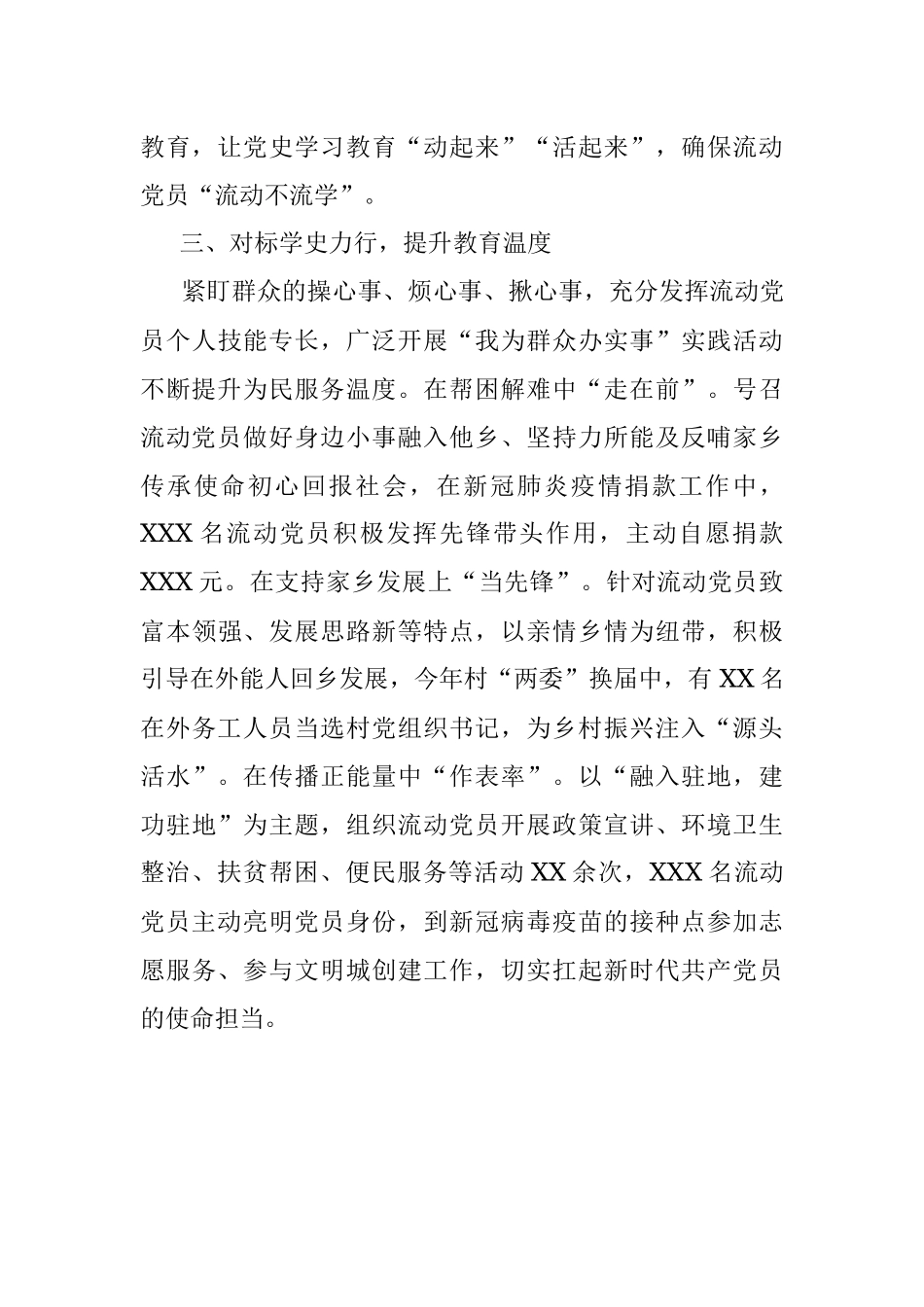 经验材料：抓牢流动党员党史学习教育风筝线.docx_第3页