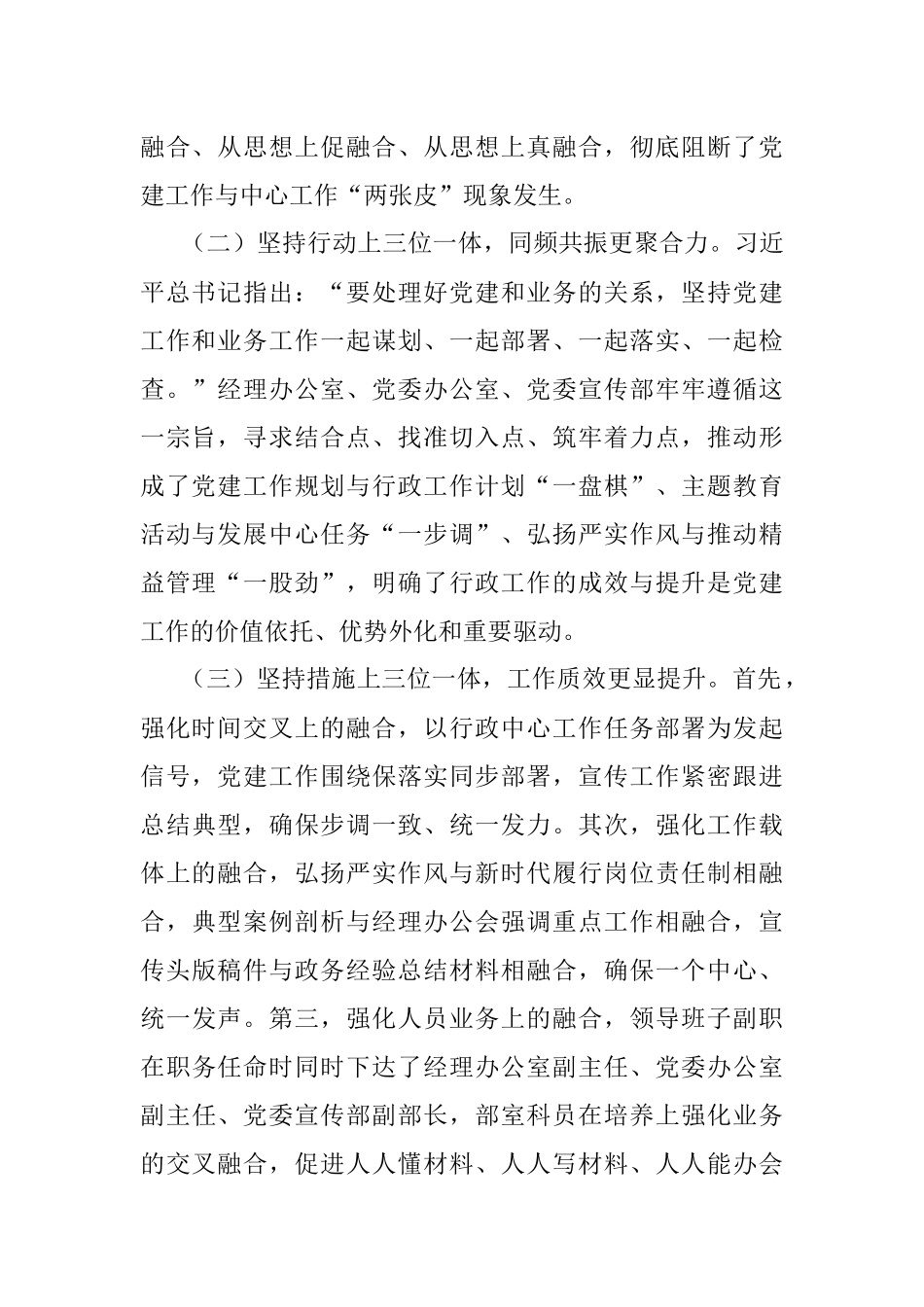 经验交流材料：三位一体同频共振推动党建工作与生产经营深度融合.docx_第2页