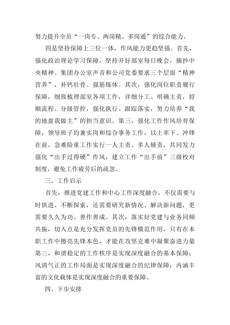 经验交流材料：三位一体同频共振推动党建工作与生产经营深度融合.docx_第3页