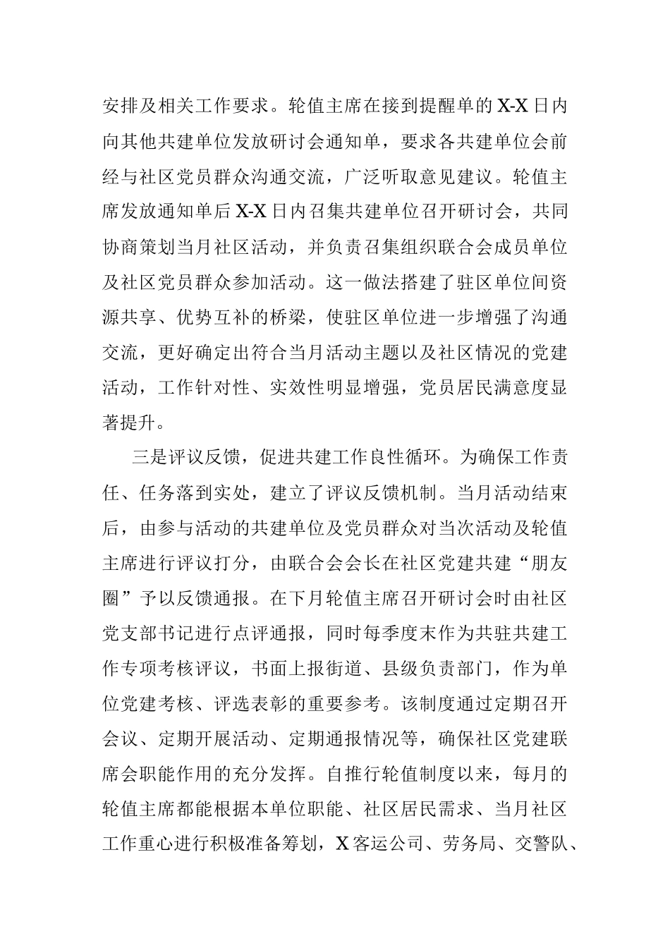 经验材料：轮值主席制激活城市基层党建细胞核.docx_第3页