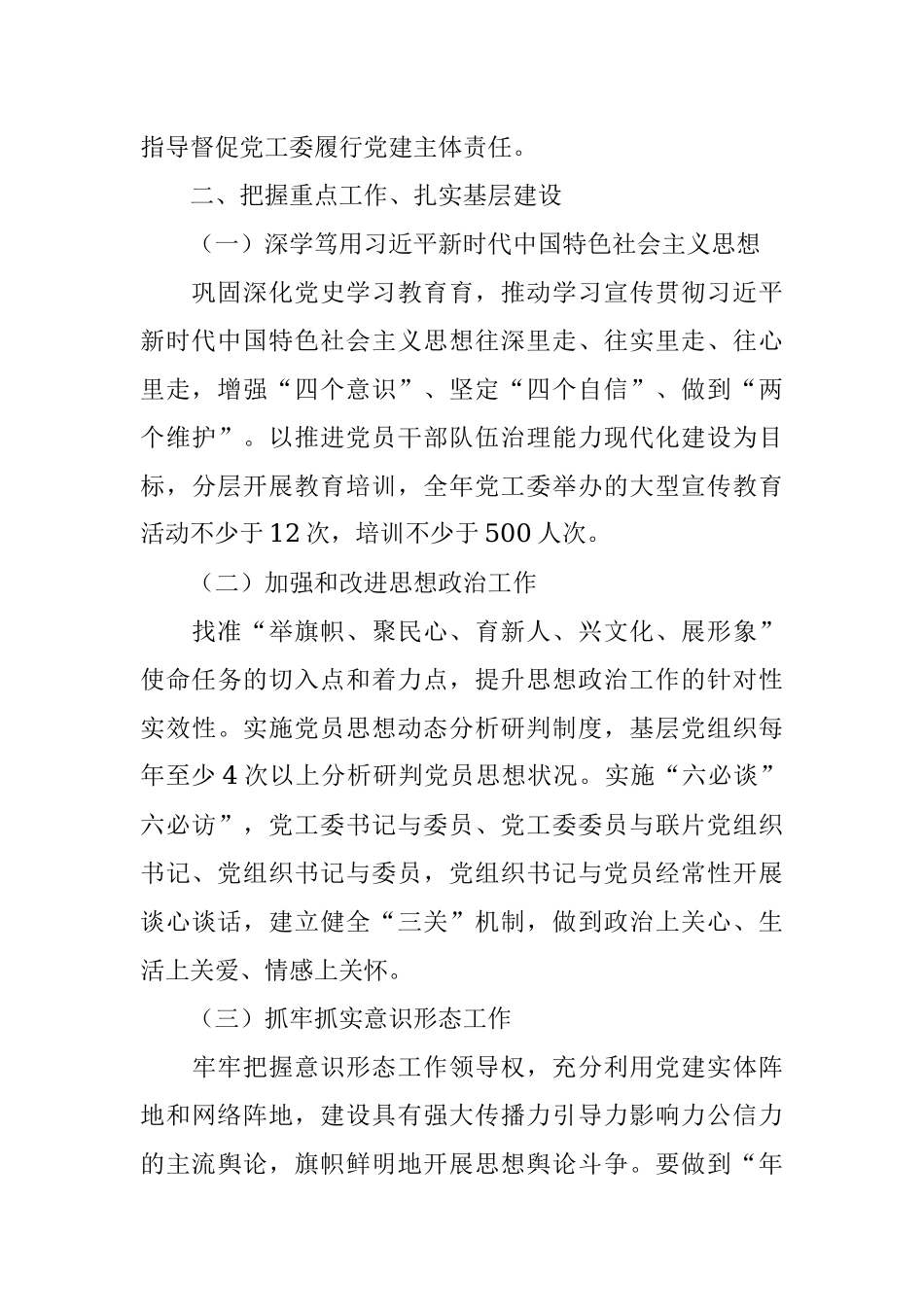 街道党工委2022年党建工作计划.docx_第2页