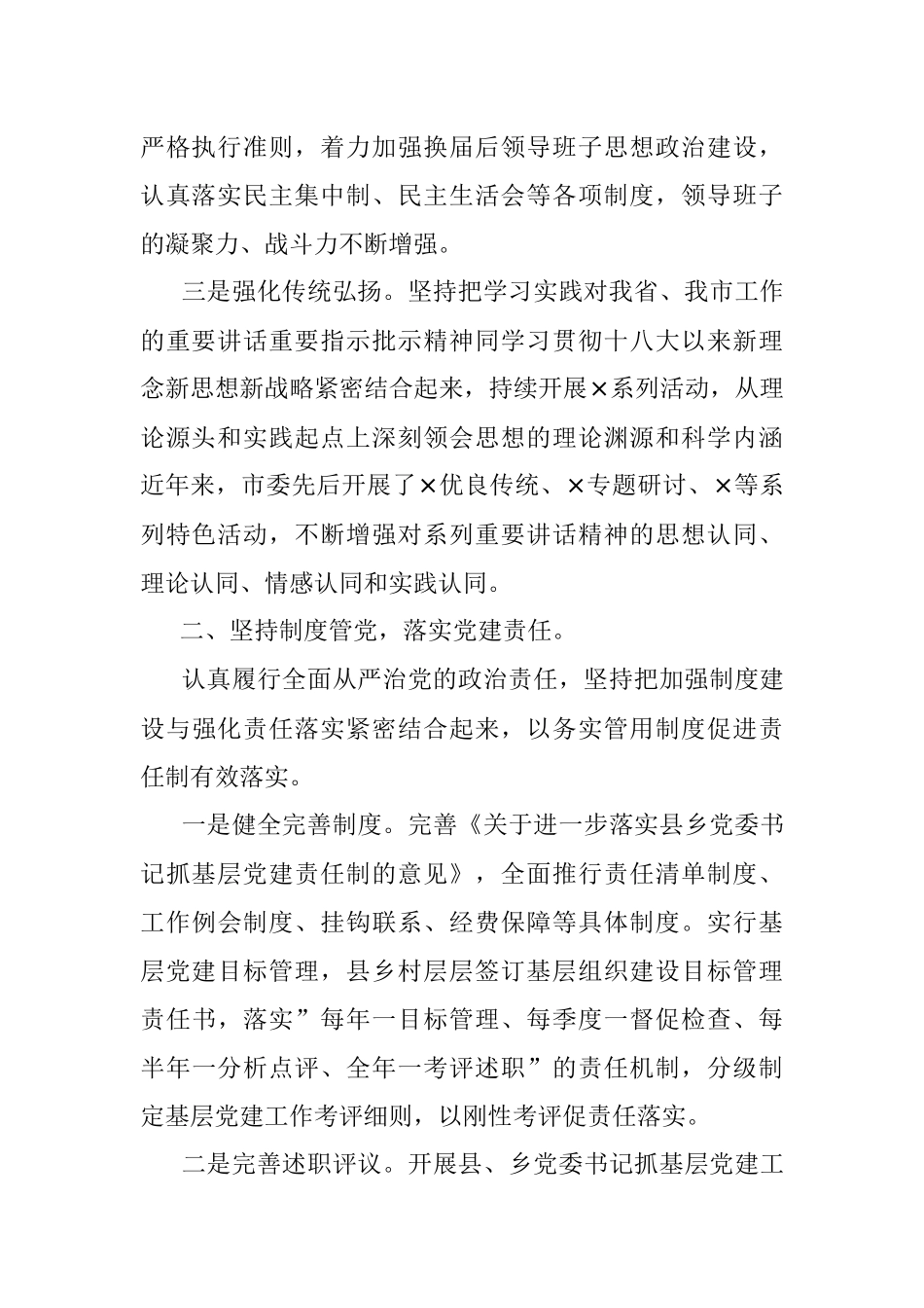 近年来市党建工作情况汇报总结_1.docx_第2页