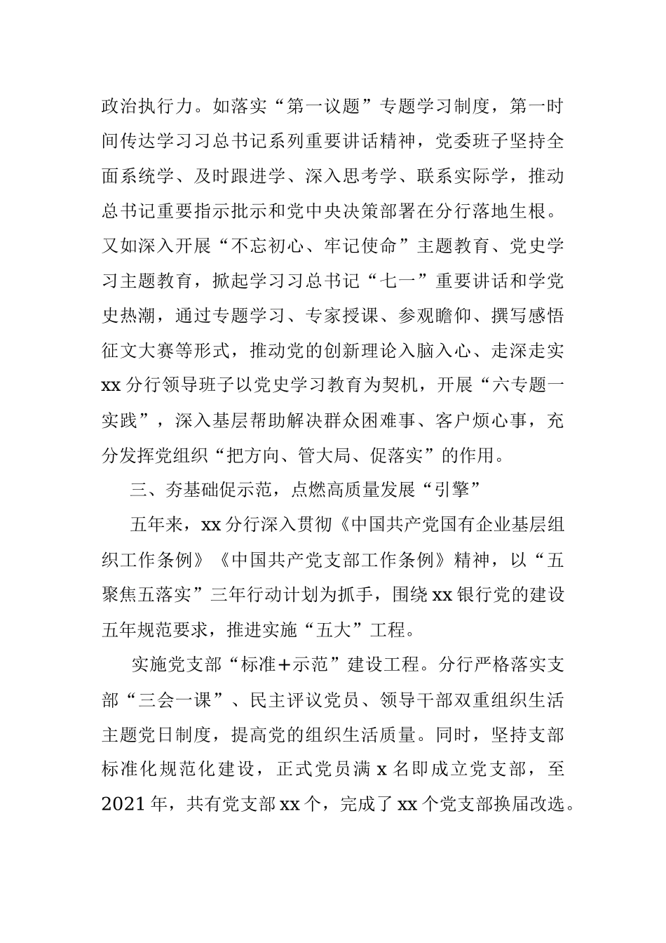 贯彻落实全国国企党建工作会议精神综述（银行）.docx_第2页