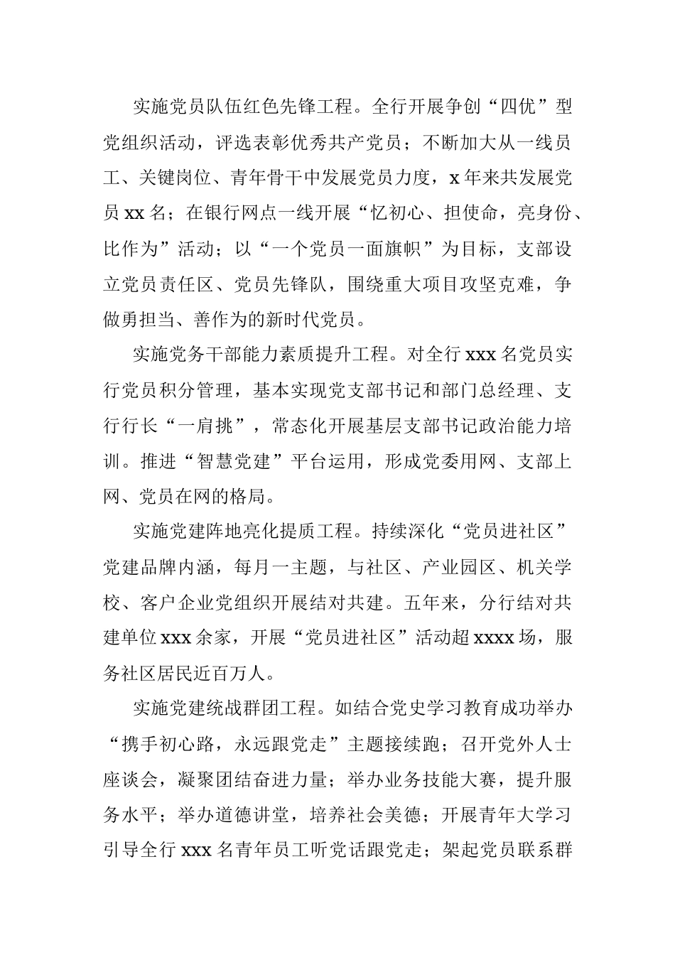 贯彻落实全国国企党建工作会议精神综述（银行）.docx_第3页