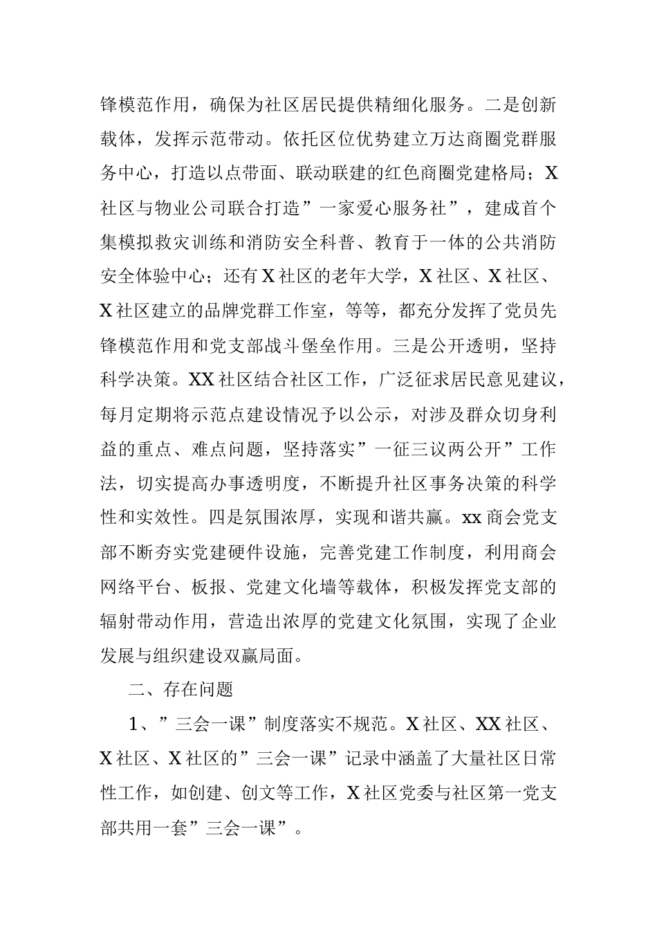 街道2022年第一季度党建工作讲评材料.docx_第2页