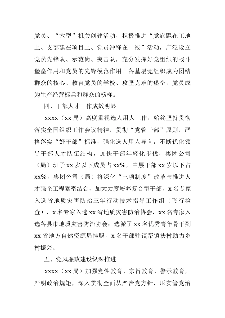 贯彻落实全国国企党建工作会议精神综述.docx_第3页