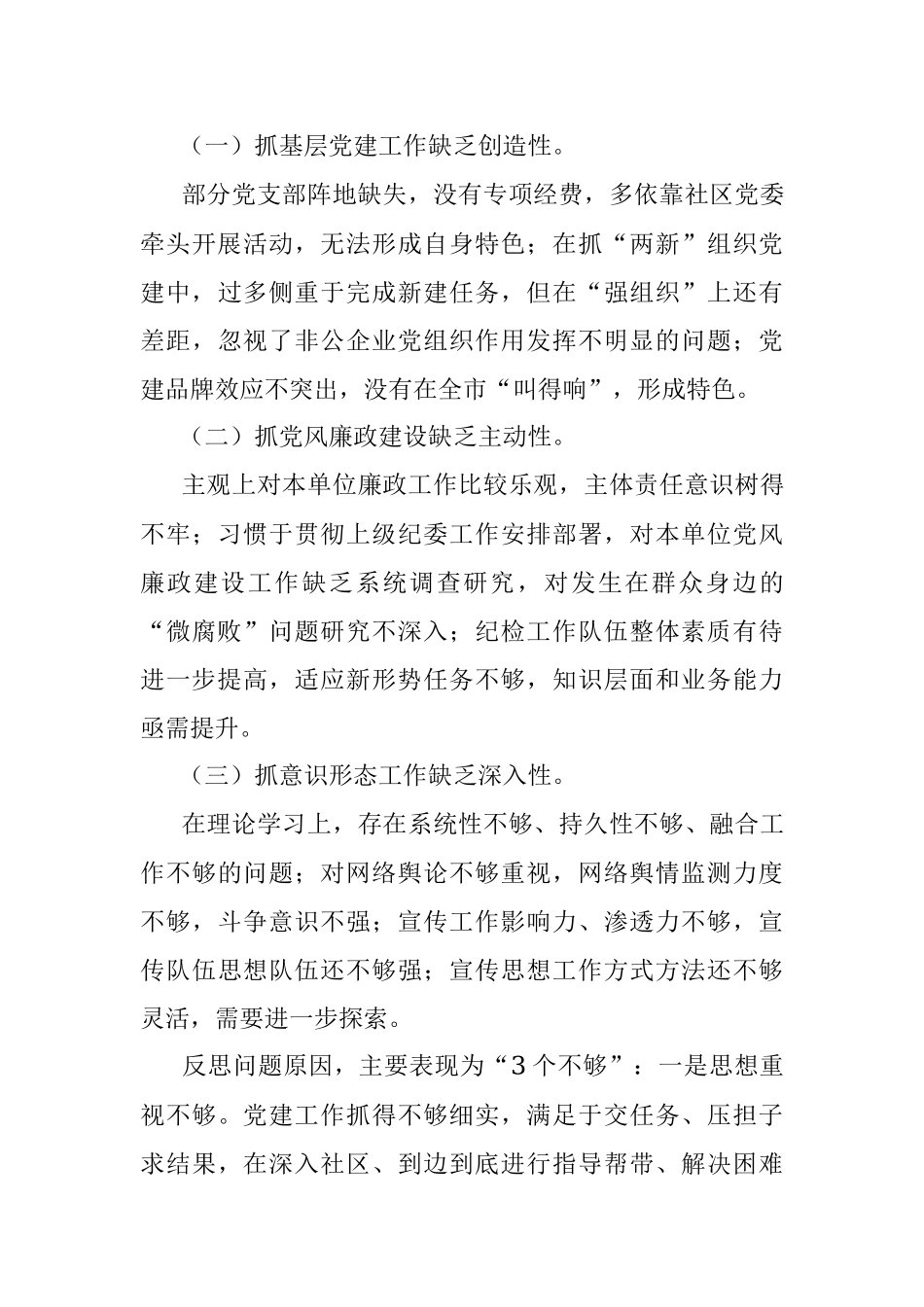 街道办2022年党建工作述职报告.docx_第3页